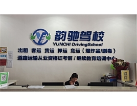 【韻馳駕?！康缆愤\輸從業(yè)資格證培訓